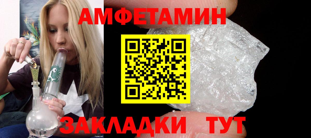 Amphetamine VHQ Северск