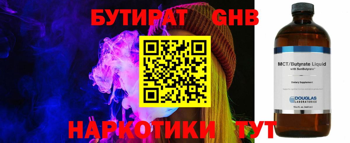 БУТИРАТ бутик  Вход с VPN  Северск 