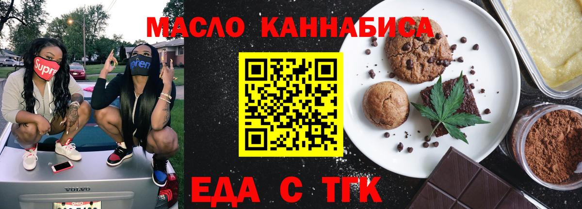 Cannafood марихуана Северск
