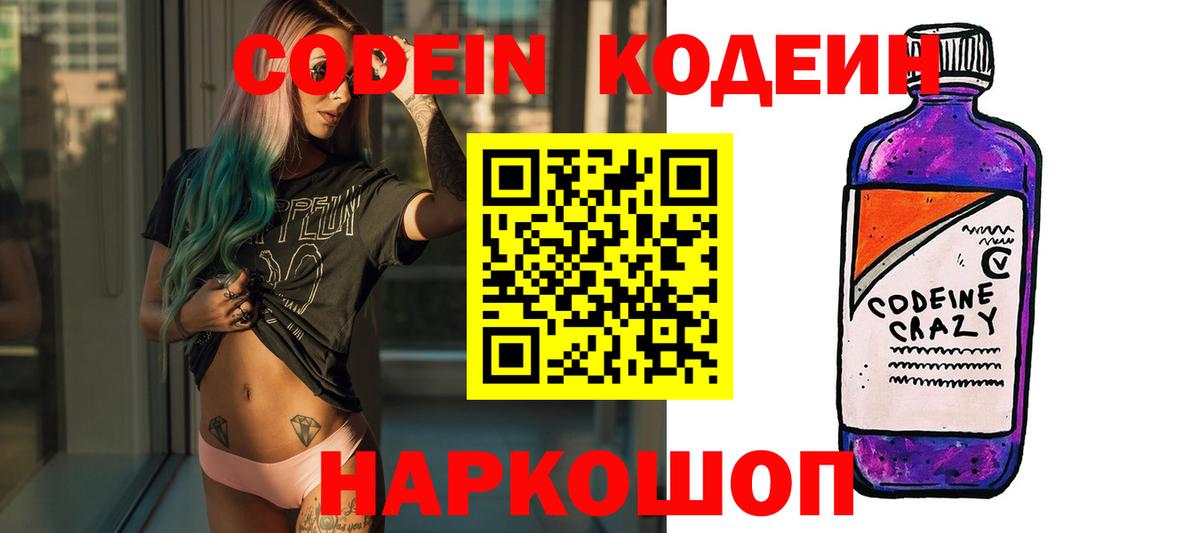 Кодеиновый сироп Lean напиток Lean (лин) Северск