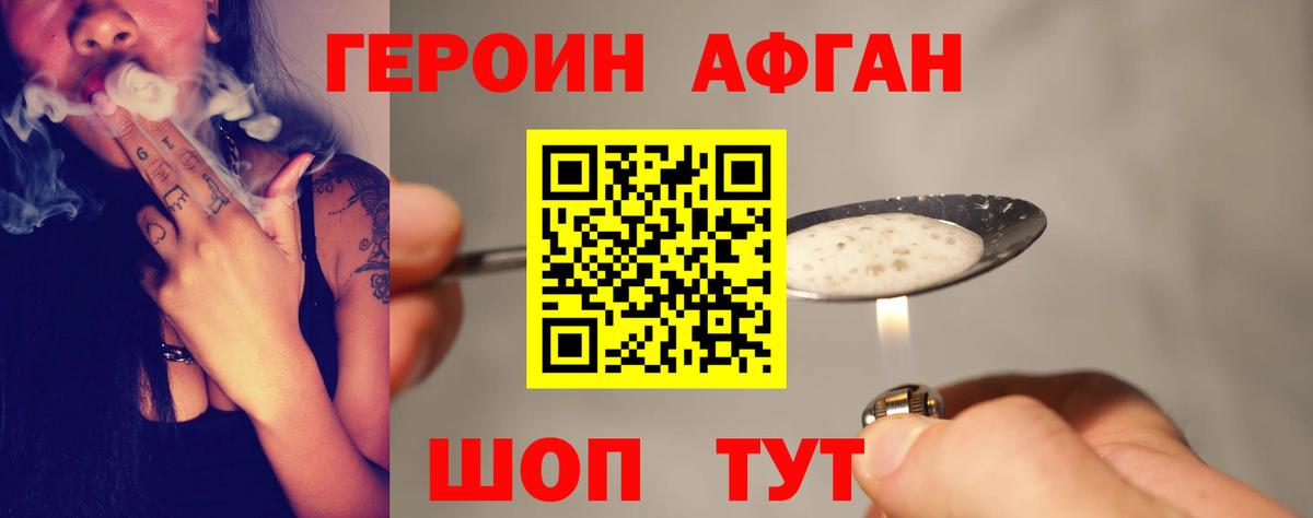 ГЕРОИН  Вход с VPN  Северск  ГЕРОИН афганец 
