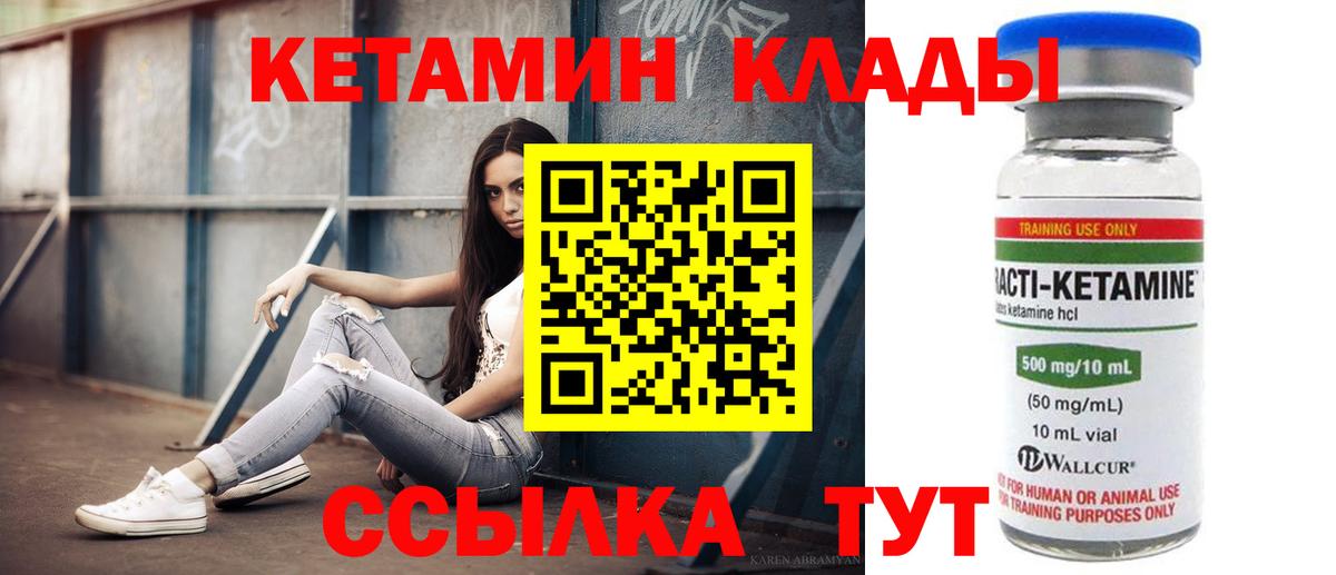 Северск  КЕТАМИН VHQ  Вход с VPN 
